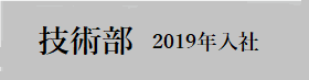 営業部　経済学部